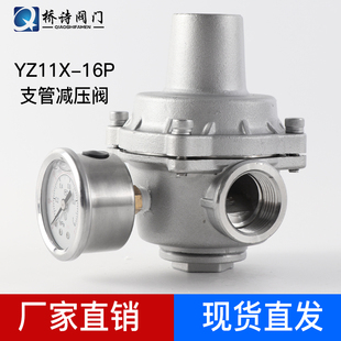 YZ11X 16P不锈钢支管减压阀4分6分 家用自来水减压阀稳压阀可调式