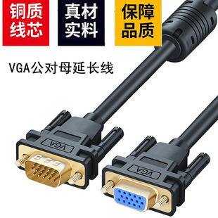 纯铜电脑VGA延长线公转母加长显示器投影仪高清线双磁环1米3米5米