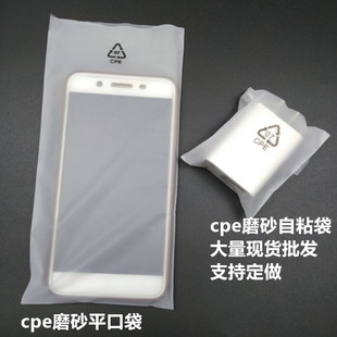 现货cpe磨砂袋平口袋自粘袋半透明手机壳电子电池产品袋子可定制