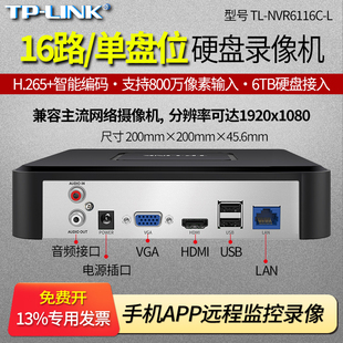 LINK 16路单盘位网络硬盘录像机 NVR6116C H265高清监控存储主机6TB硬盘手机远程报警推送兼容多品牌