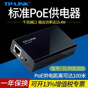 摄像头视频监控AP供电大功率 网线供电模块 千兆POE供电模块 LINK POE150S 即插即用