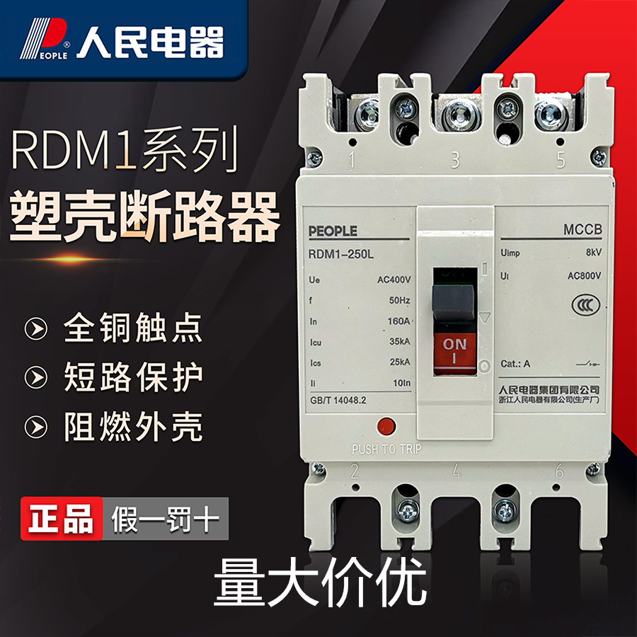 人民电器RDM1塑壳断路器三相四线NM1空气开关3P4P总闸50a 630a
