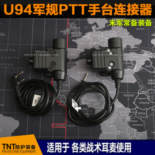 element元 素U94 PTT 军规美国J标对讲机耳机发射按键开关手机ptt