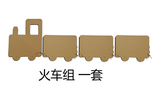饰 装 纸板火车组 火车头幼儿园学校吊饰环创材料包 布置墙壁