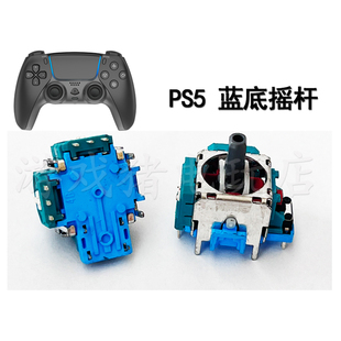 PS5游戏手柄摇杆日本原装 ALPS 3D摇杆 方向操纵杆漂移维修手制