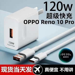 通用6A手机插头数据线 Pro超级快充头120W闪充电器原装 Reno 适用OPPO