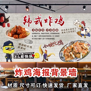 韩国甜辣炸鸡广告海报背胶自粘贴墙纸写真装 饰画灯片 炸鸡店韩式