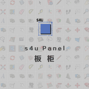 s4u Panel板柜 优象SketchUp插件