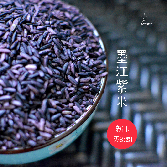 云南墨江癸能村老品种紫糯米新鲜现碾酒酿哈尼梯田2斤买3份送一斤