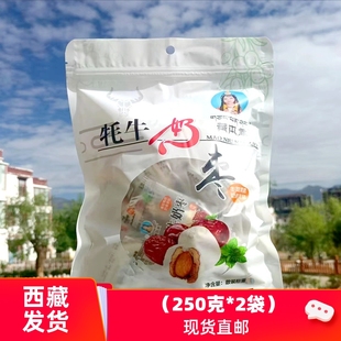 西藏特产藏本香巴达木较软夹心儿童牦牛奶枣单独包装 拉萨发货500g