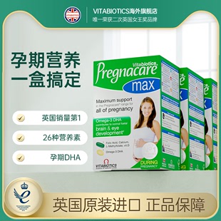 英国Pregnacaremax孕妇专用dha钙铁叶酸黄金维生素营养片84粒