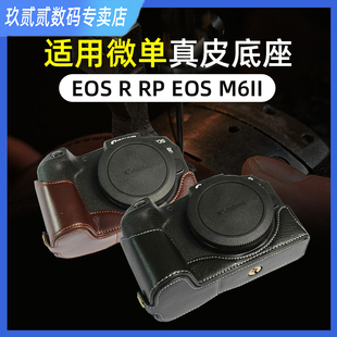 相机包适用于佳能全画幅微单EOS R10真皮皮套底座 保护套