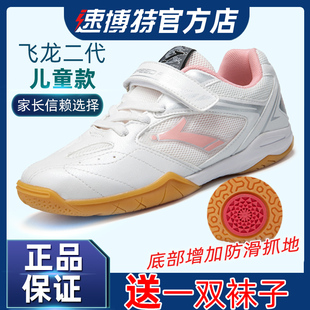 儿童飞龙二代ST28010速搏特专业乒羽运动鞋 官方店 速博特乒乓球鞋