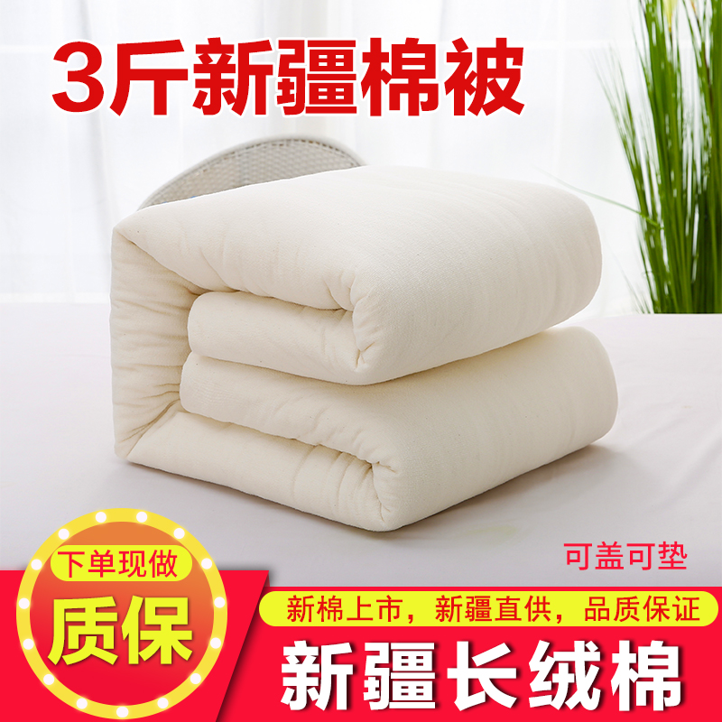 3斤新疆棉被长绒纯棉花被子冬季 全棉单人棉絮棉胎冬被芯加厚保暖