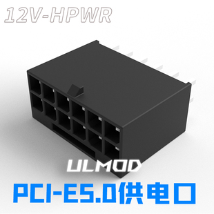 4P连接器 ULMOD 12VHPWR E5.0显卡供电接口 显卡PCI 16P 母座