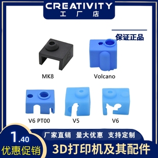 S1硅胶套 MK8 E3D火山加热块硅胶套耐高温E3DV6 3D打印机配件