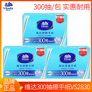 维达商用300抽吸水擦手纸卫生间柔软纸巾厕所酒店家用物业VS2830