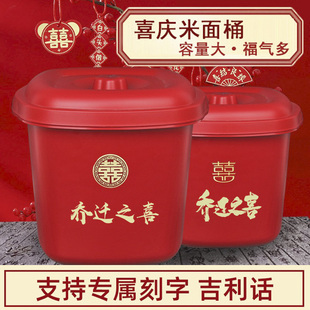 新房装 米桶家用红色防潮防虫密封桶带盖乔迁新居搬家储面桶多用桶