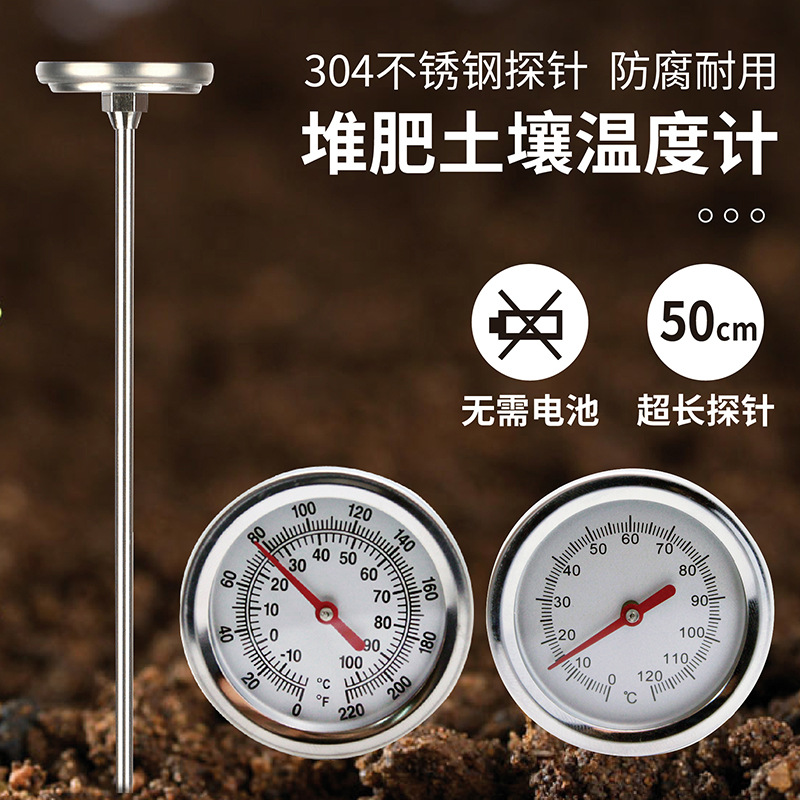 堆肥土壤温度计双金属不锈钢家用探针户外食品温度计表测温计50CM