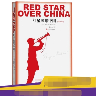畅销书籍 初中八年级红色文学学生经典 人民文学出版 8年级读本红星照耀中国 世界名著中国儿童文学史青少年版