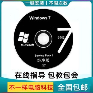 台式 电脑系统重装 光碟10启动笔记本光盘xp专业windows7系统安装 盘