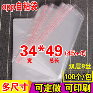 A3纸包装 袋定做 OPP不干胶自粘袋 8丝批发印刷34 49cm 透明塑料袋