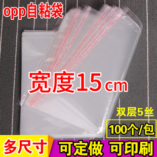 opp袋子不干胶自粘袋衬衫 服装 包装 透明定做印刷5丝塑料袋宽度15cm