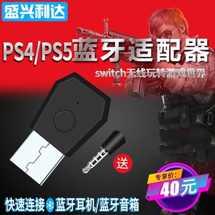 PS4蓝牙适配器PS5蓝牙耳机音频发射器switch蓝牙音箱接收器 dong