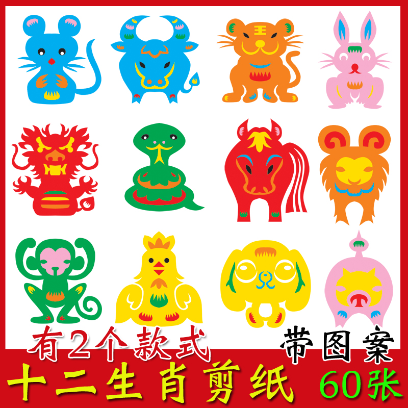 弥光儿童动物12生肖十二生肖剪纸全套玩具贴纸手工中国风龙年彩色