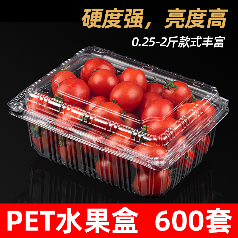 盒带盖一斤装 超市草莓小番茄打包盒 一次性水果盒塑料PET保鲜包装