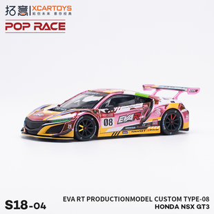 RT本田赛车模型 EVA 64玩具轿跑摆件NSX 拓意POPRACE合金1 GT3