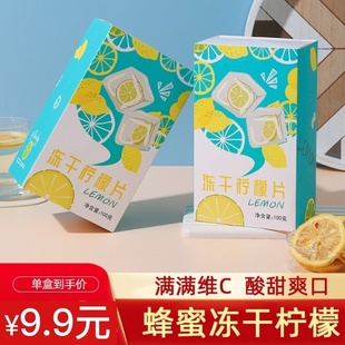 雅丽冻干柠檬片泡茶干片蜂蜜柠檬泡水茶包茶叶冷泡水果茶单独包装