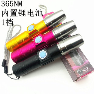 365nm紫光检测灯USB验钞玉石面膜化妆品荧光手电 铝合金手电