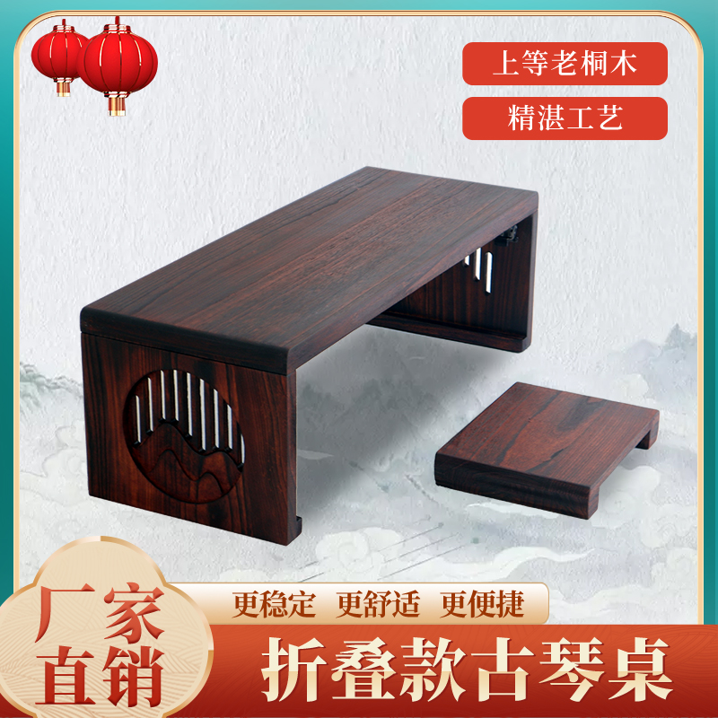 可折叠古琴桌凳中式 实木仿古茶桌现代古典禅意国学桌共鸣箱古琴桌