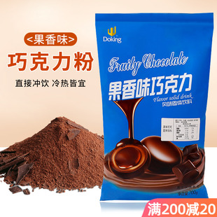 盾皇果香巧克力粉原味可可粉700g 速溶三合一奶茶店专用冲饮原料