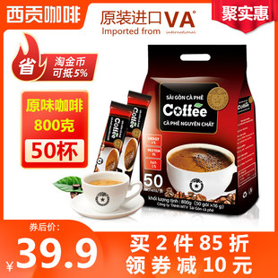进口西贡咖啡三合一速溶咖啡粉800克袋原味咖啡16g 50条 越南原装