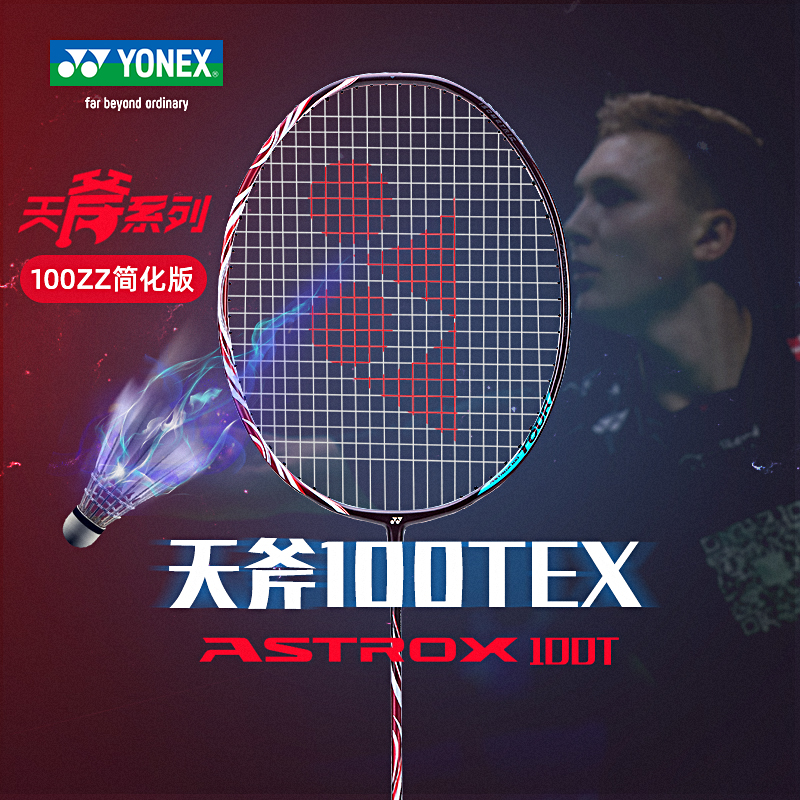 YONEX尤尼克斯100ZX羽毛球拍正品 100ZZ全碳素旗舰天斧99PRO专业级