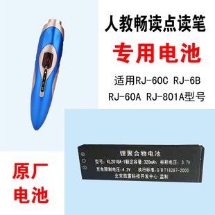 人教畅读点读笔电池RJ 60C60B60A801A专用电池配件翻译笔组件 促销