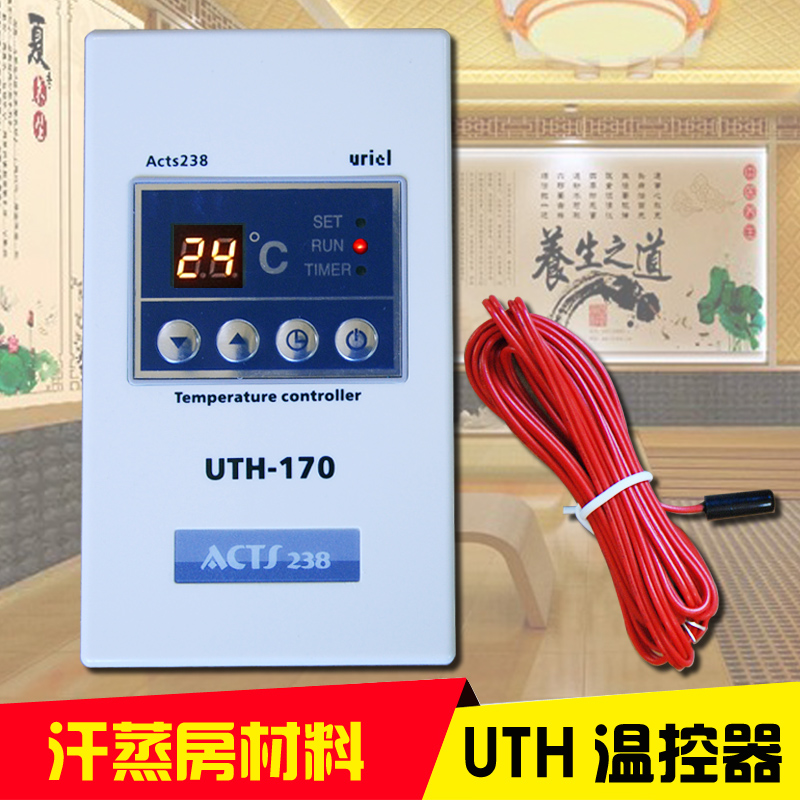 汗蒸房温控器UTH170 200电热膜电暖炕电地暖电热板控制器面板模块