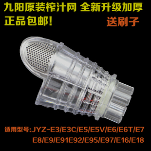 E16原装 果汁网 JYZ e6t 九阳榨汁机配件榨汁网
