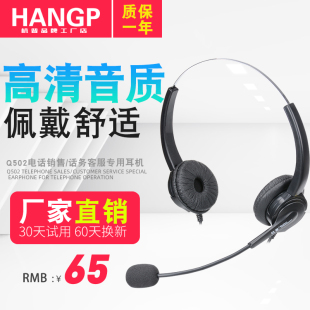 杭普Q502电话客服耳机座机电脑外呼头戴式 话务员专用防噪降噪耳麦