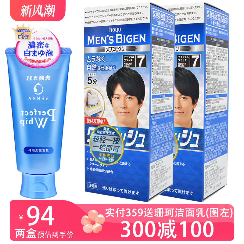 美源植物染发剂 2盒 日本纯进口 遮白发 自然黑色染发膏 男士