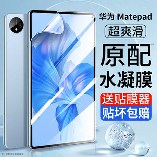 适用于华为MatePad11钢化水凝膜matepadPro12.6平板10.8寸10.4荣耀6 8畅享2屏幕v6 V7pro保护m6贴膜X6软SE