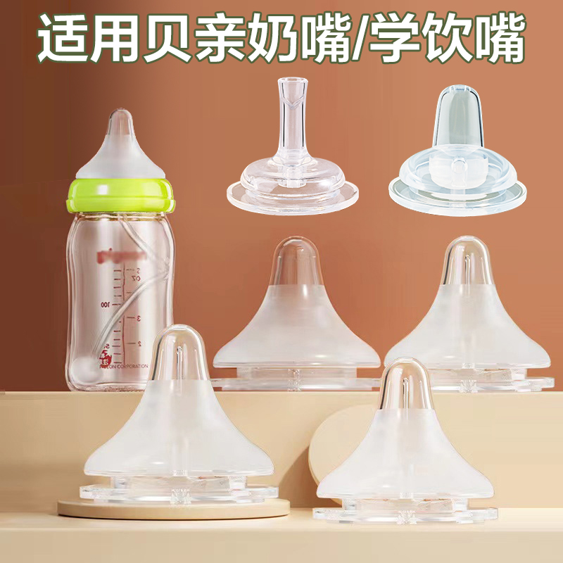 LL通用3 适用于贝亲奶嘴奶瓶配件鸭嘴吸管SS 15个月1岁以上