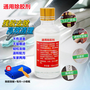 3M通用除胶剂 双面胶清洗剂 去胶清除剂 汽车家用玻璃清洁剂50ML