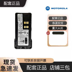 摩托罗拉对讲机配套非防爆锂电池GP328DGP338DP8668P8660P6600i