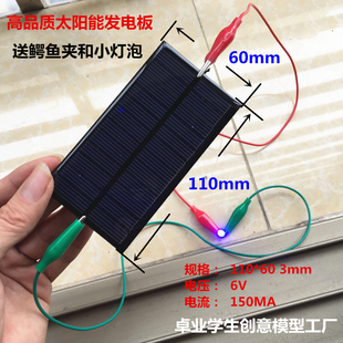 太阳能发电板手机充电器太阳能电池板学生实验手工diy制作6v150ma
