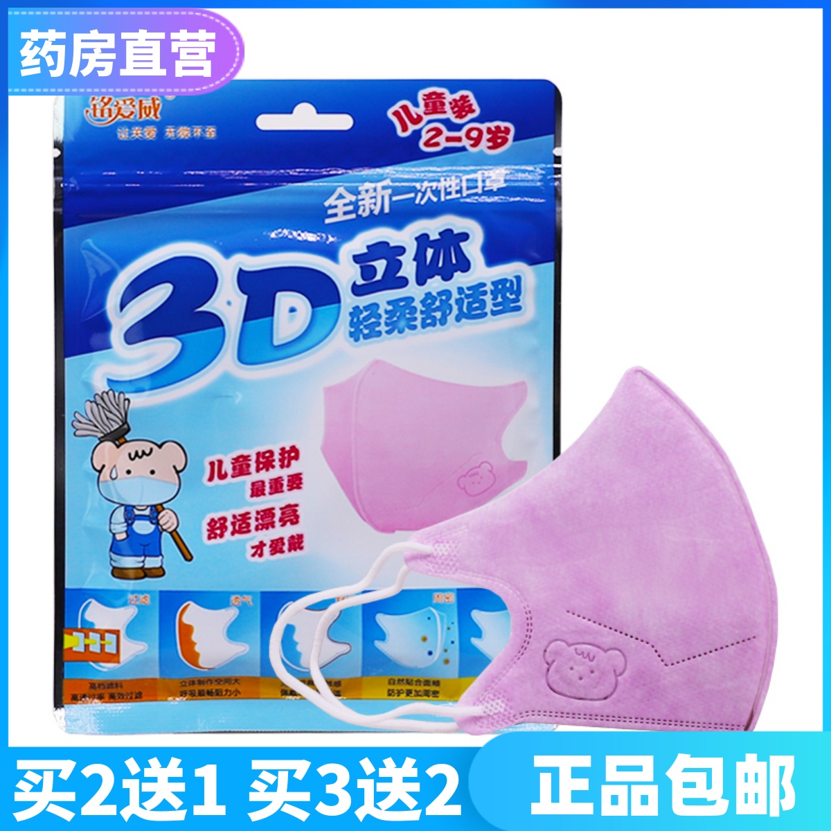 铭爱威儿童3D立体一次性口罩轻柔舒适粉色5片 包买2送1包正品 包邮