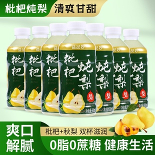 12瓶装 枇杷炖梨果汁饮料新鲜饮品低卡0脂健康鲜美冰梨开胃360ml