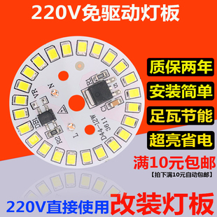 无驱动LED贴片灯板高压220V无需驱动球泡筒灯改造版 灯珠圆光源
